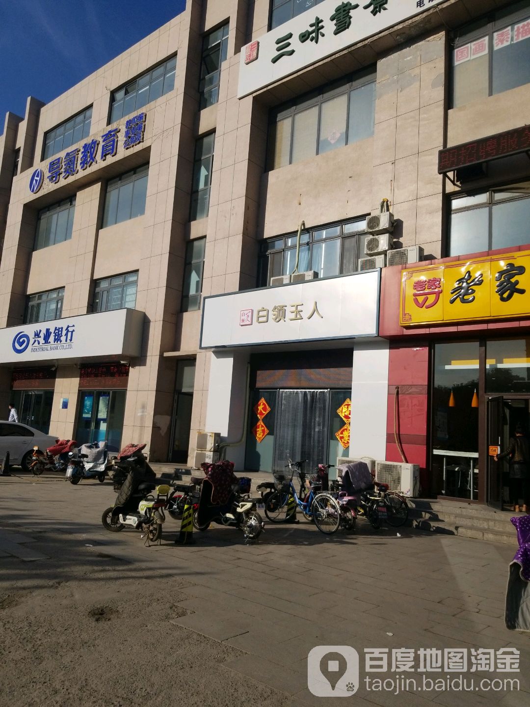 白领玉人美容养生会所(开元路店)