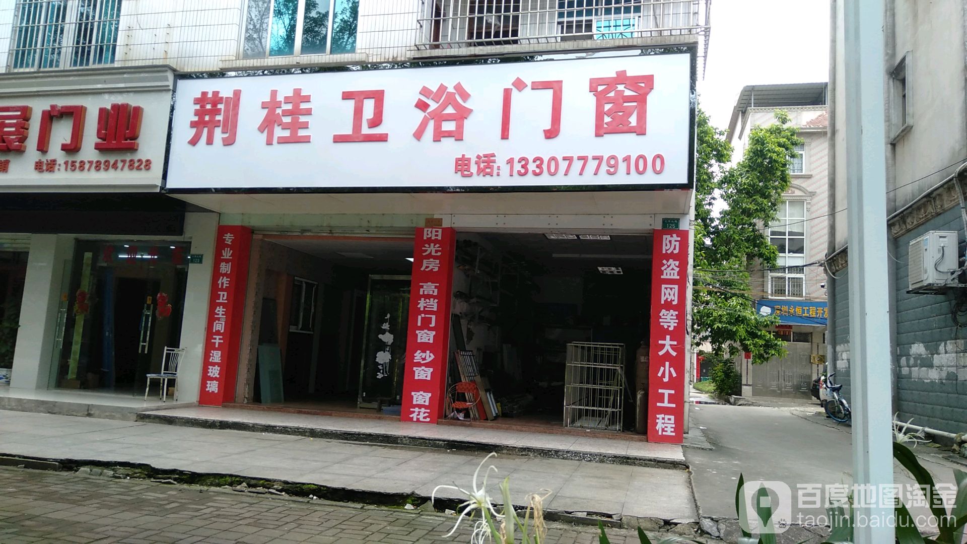 荆桂卫浴门窗
