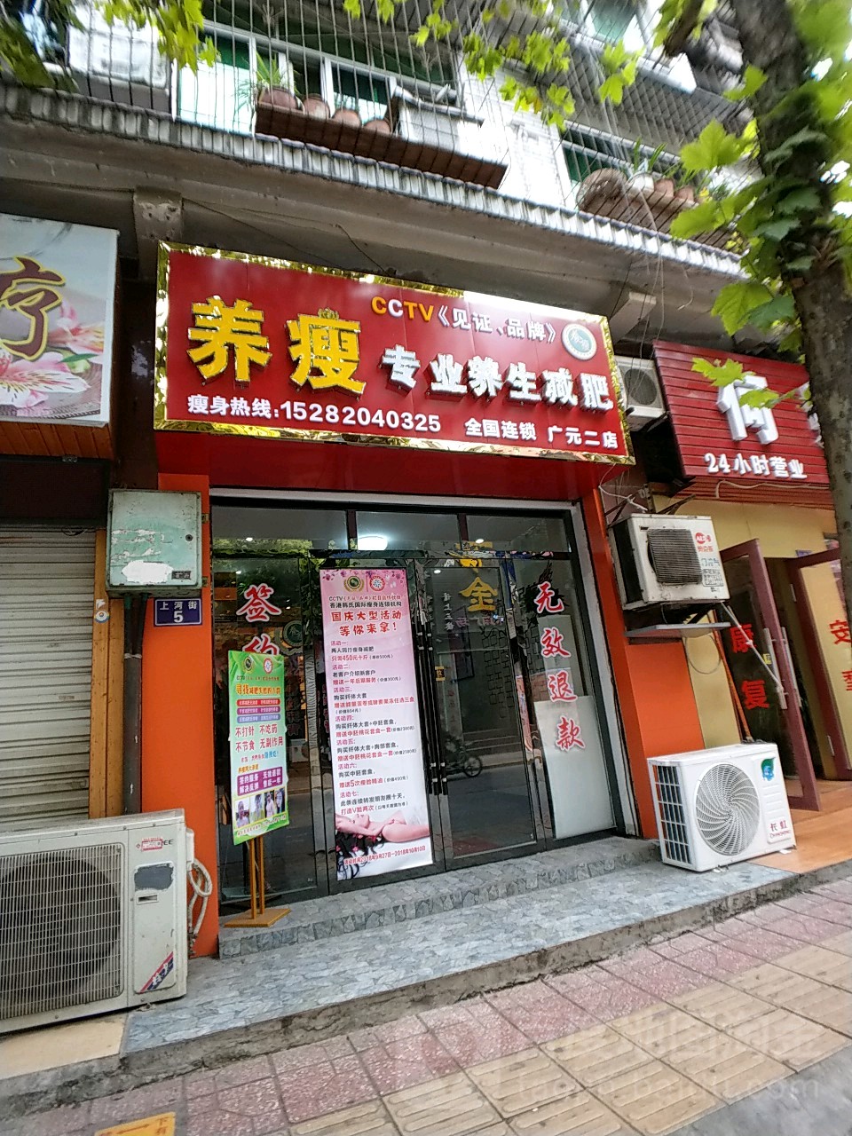 养瘦专业养心减肥(广元二店)