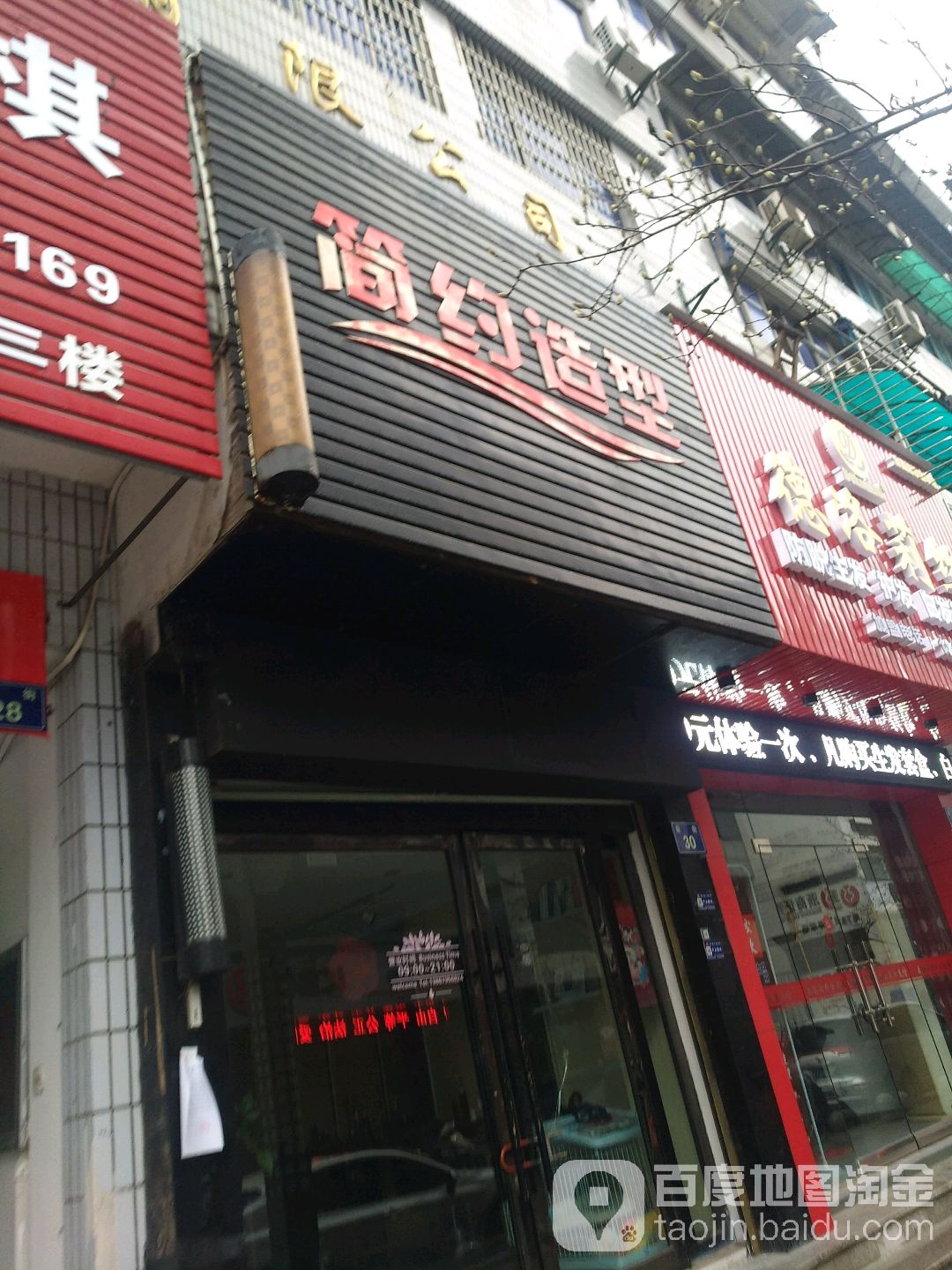 简约z造(后街店)