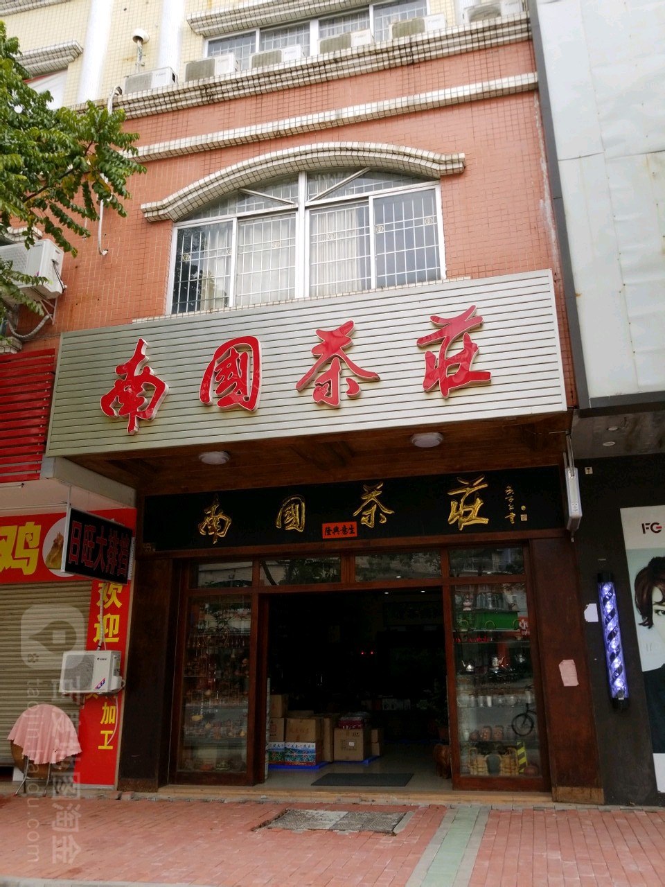 南国茶庄(石湾北路店)