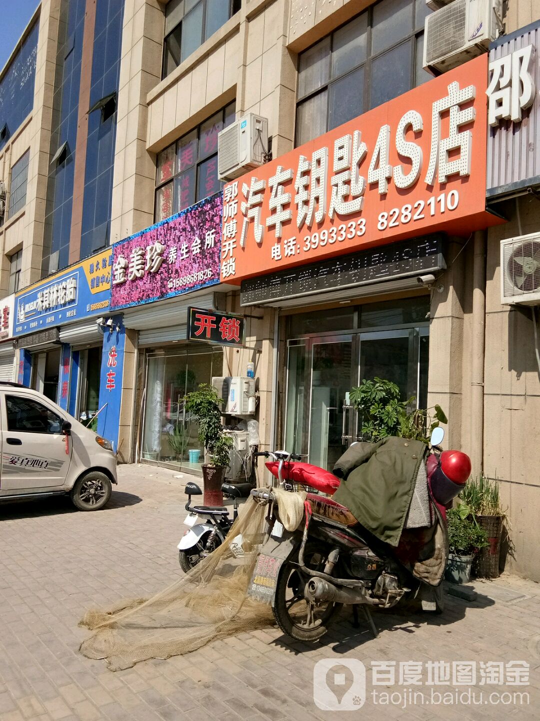 郭师傅开锁汽车钥匙4S店