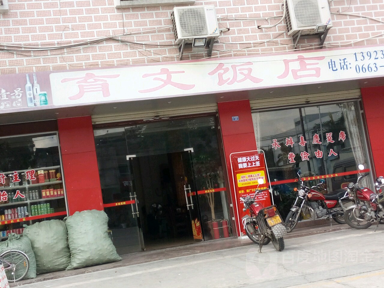 育文饭店