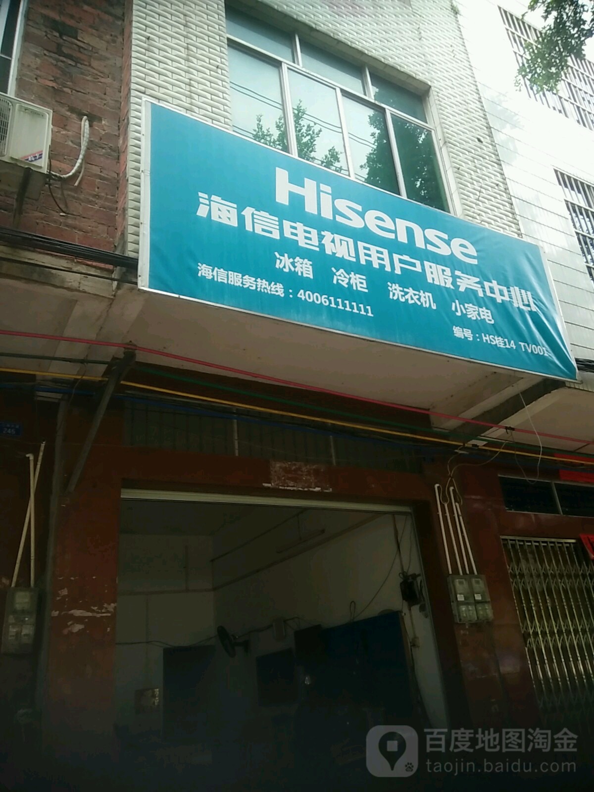 海信电视用户服务中心