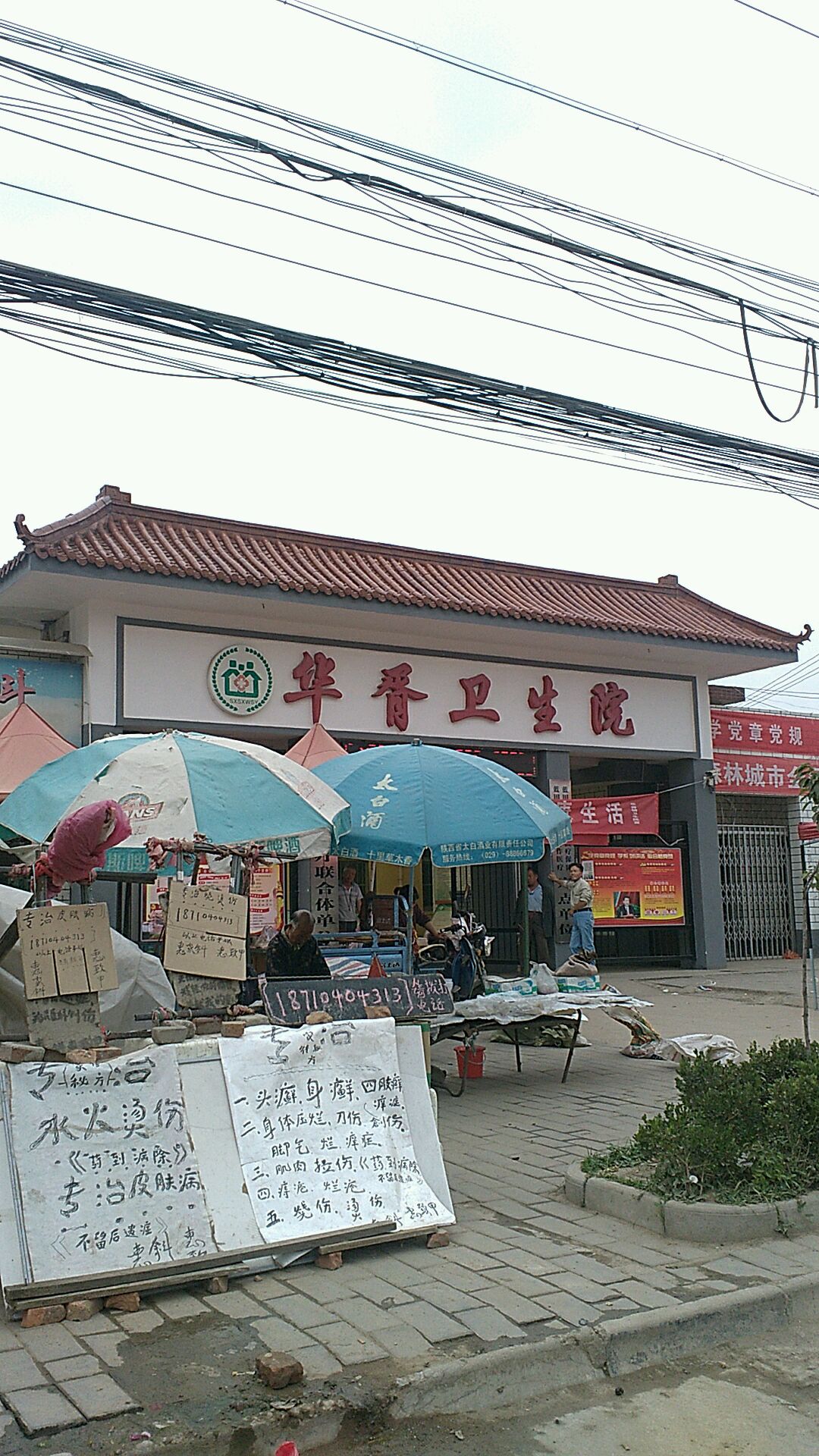 陕西省西安市蓝田县华胥卫生院(蓝田县华胥镇中心学校东北)