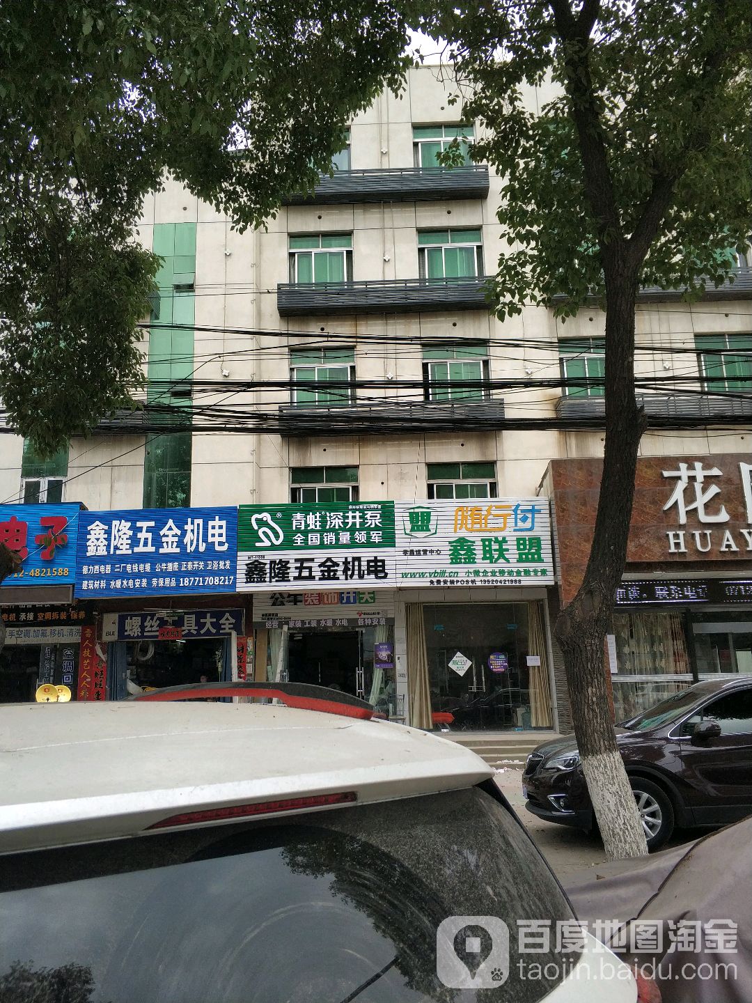 兴隆五金机电(北京路店)