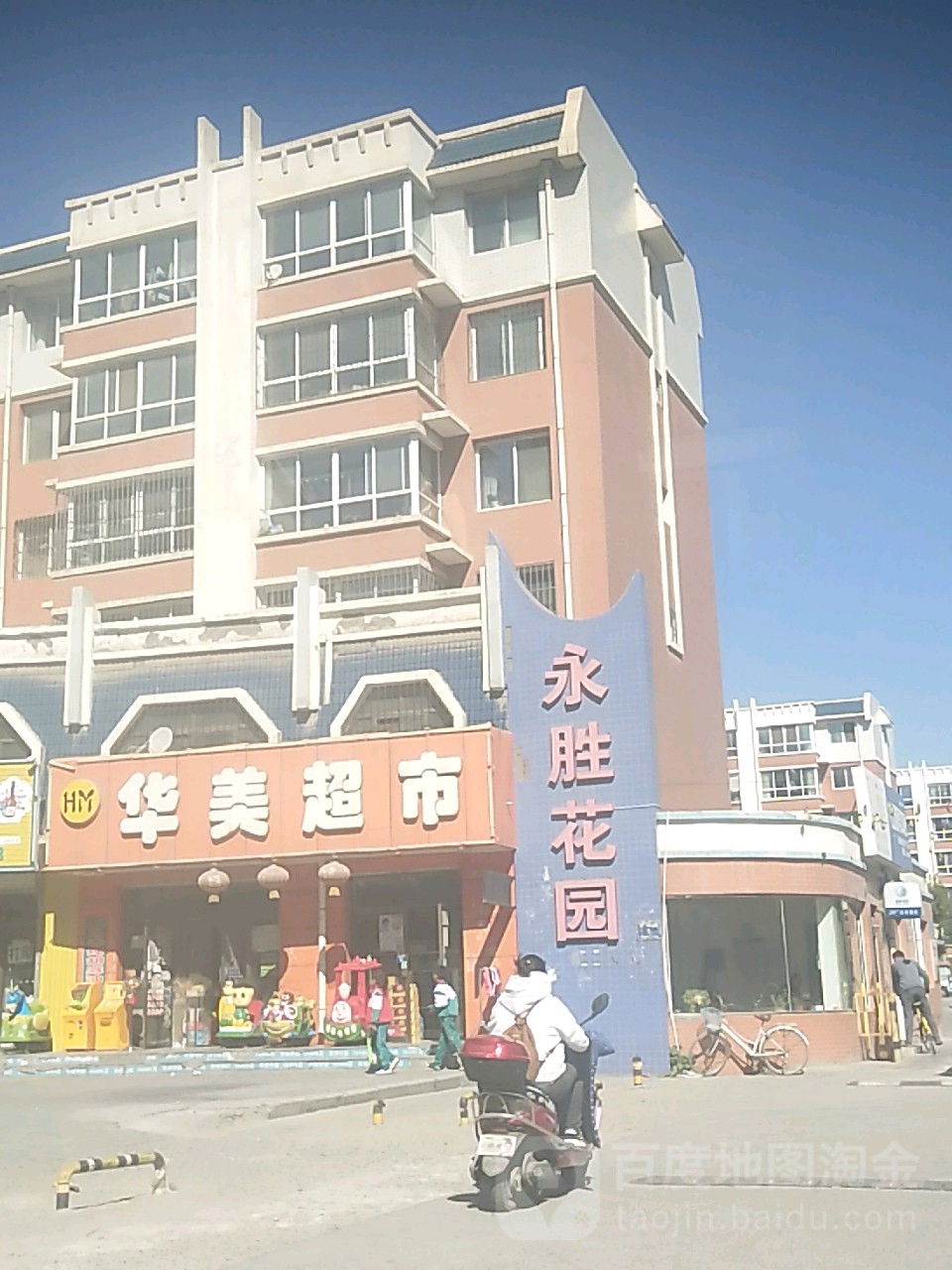 永胜花园(伊园路)