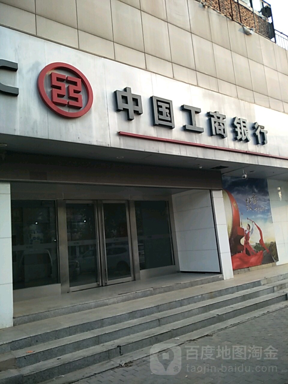 中國工商銀行(碭山支行)