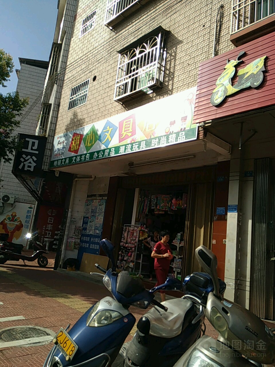 甜心文具店