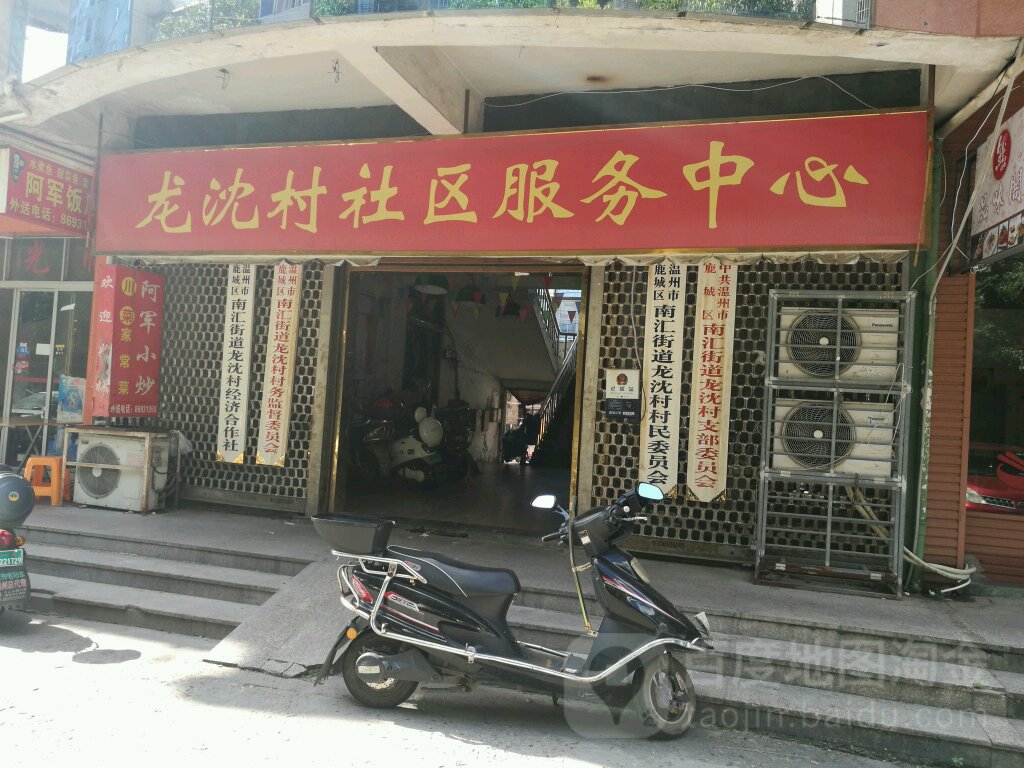 温州市鹿城区瑞都商旅酒店(龙沈店)附近