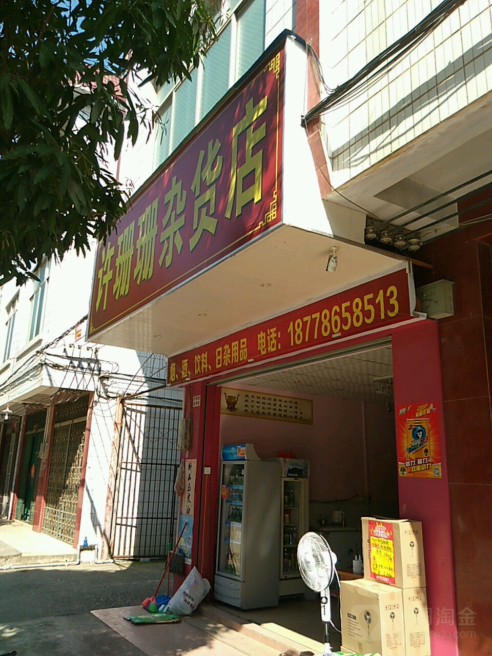 零售批发店铺名称
