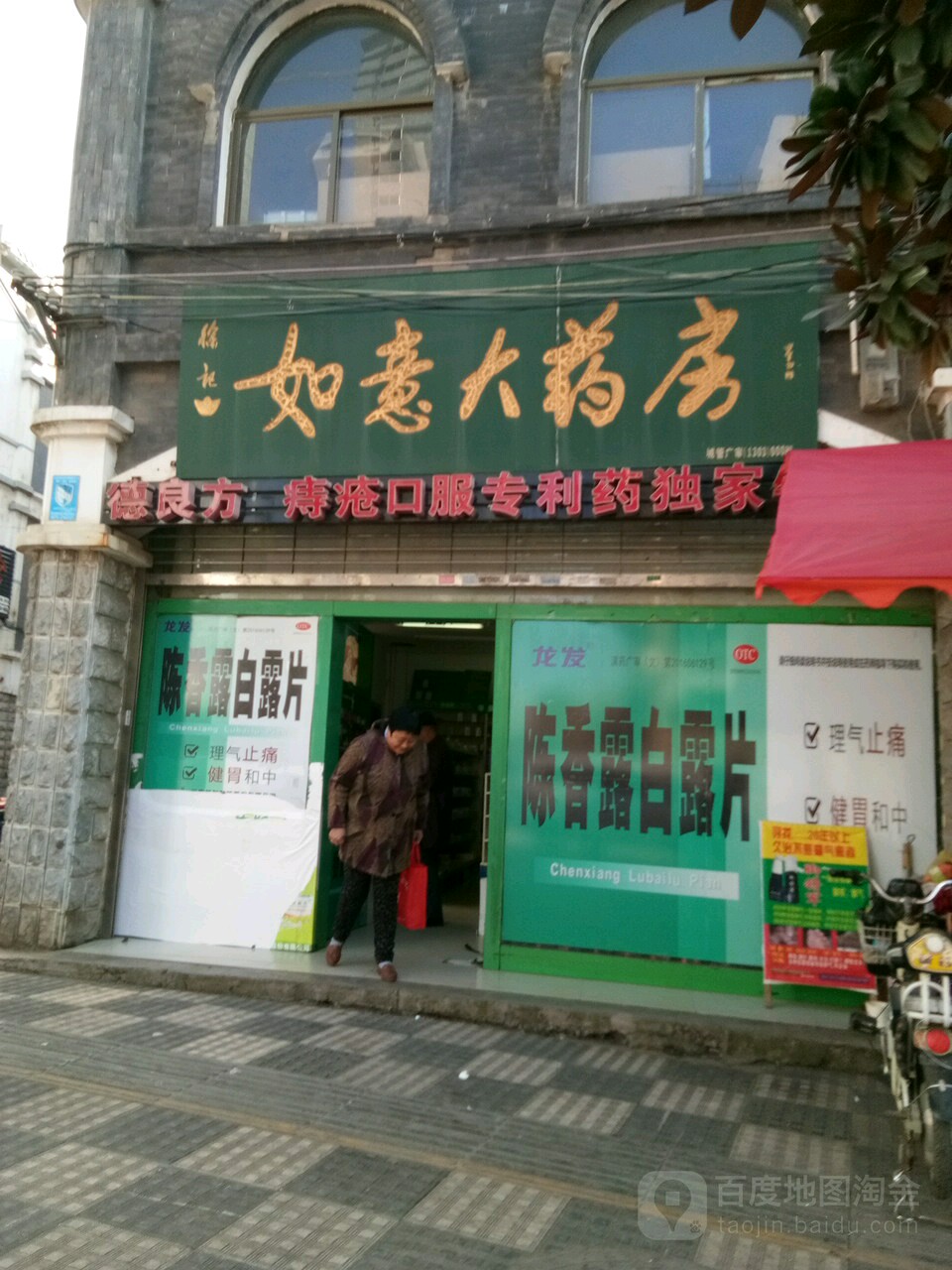 徐记如意大药房(西街店)