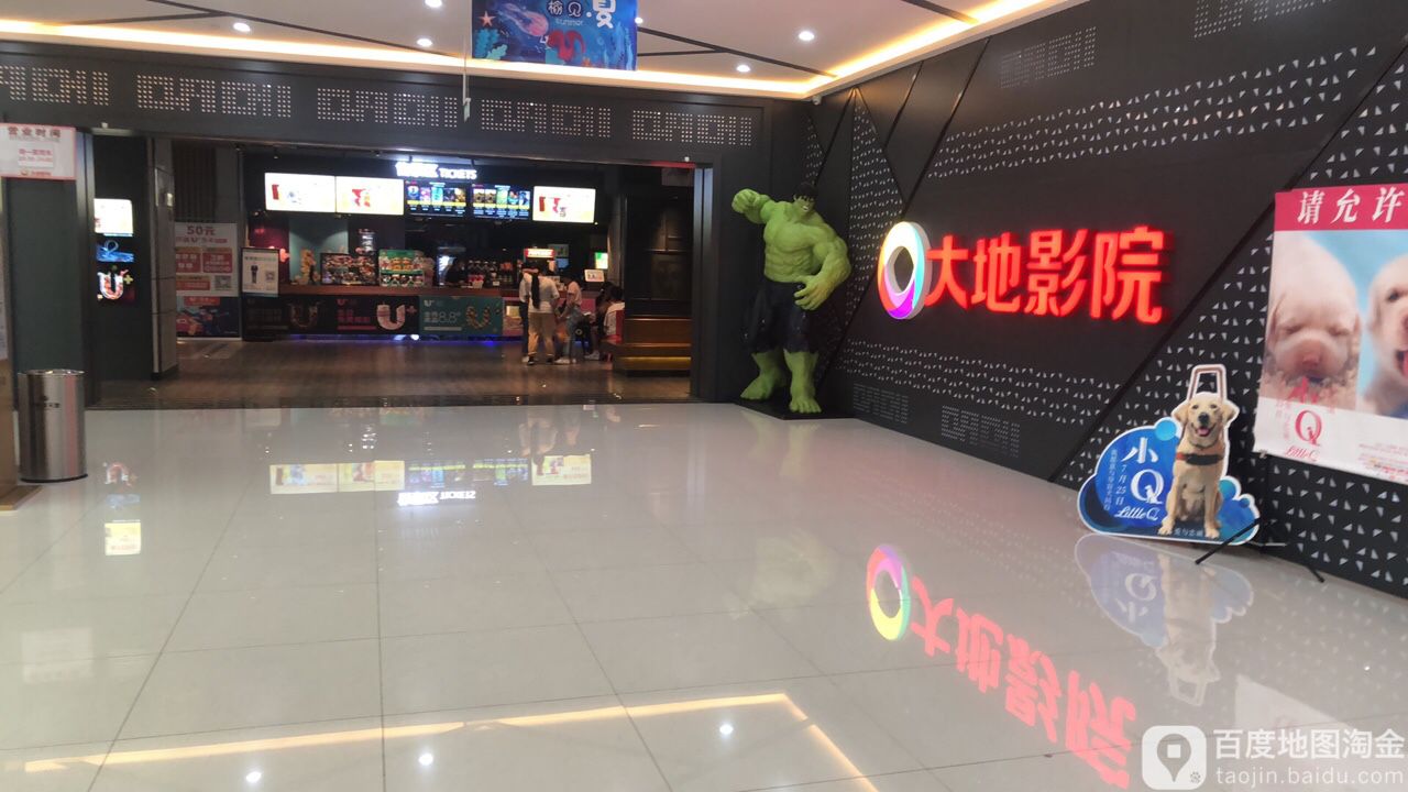 大地影院(红河鸿榆新天地店)