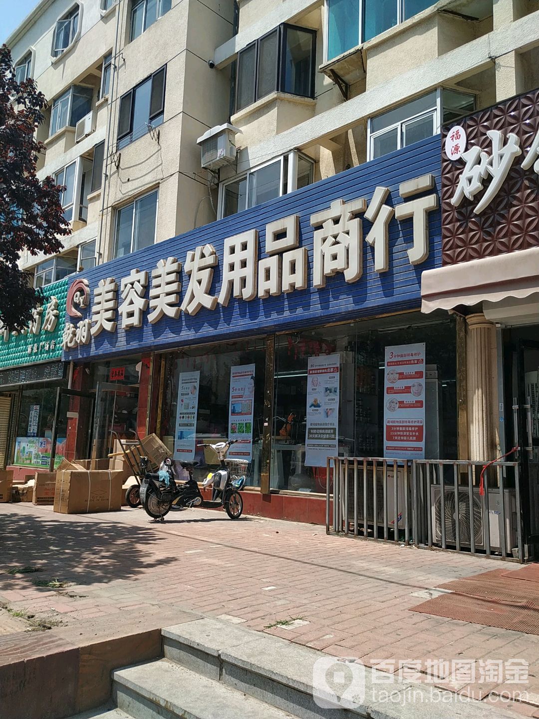 乾羽美容美发用品商行