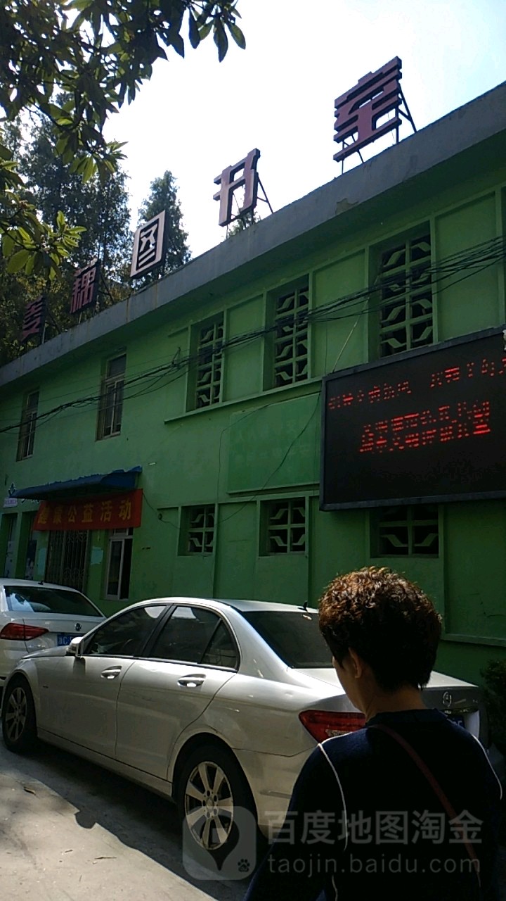 菱藕城市书房(马鞍池西路店)