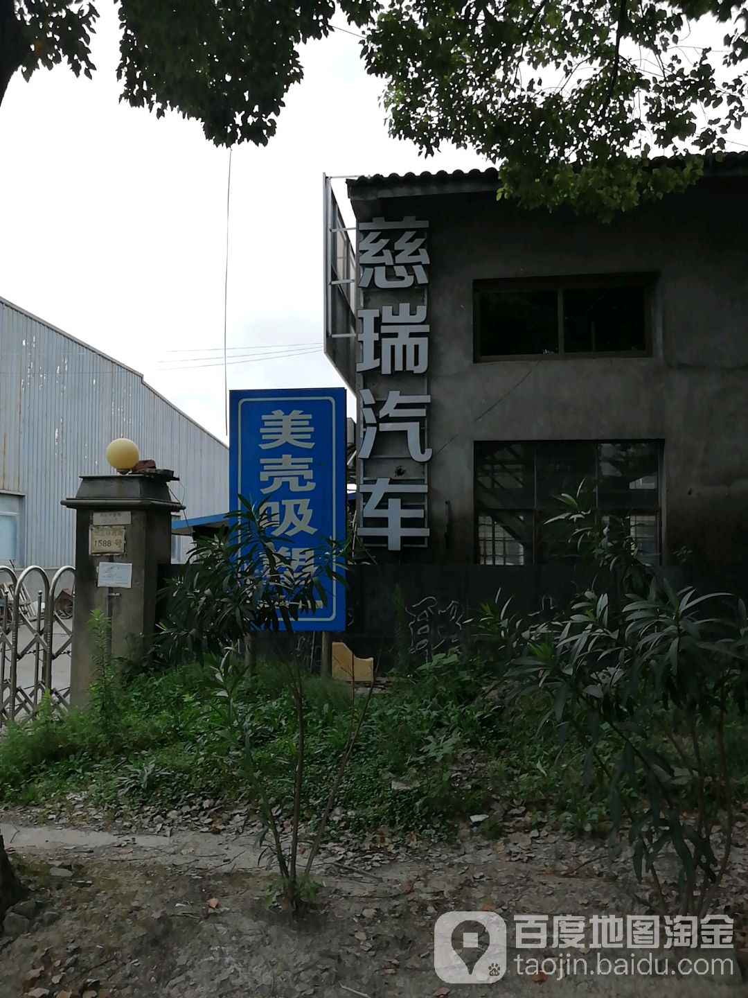 慈瑞汽车