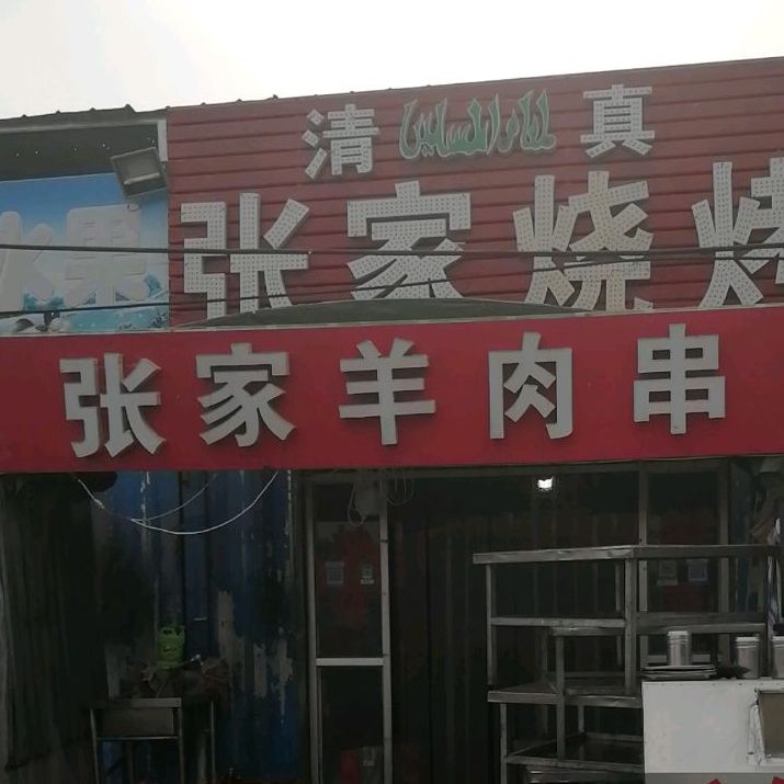 崔家羊肉串(南站店)