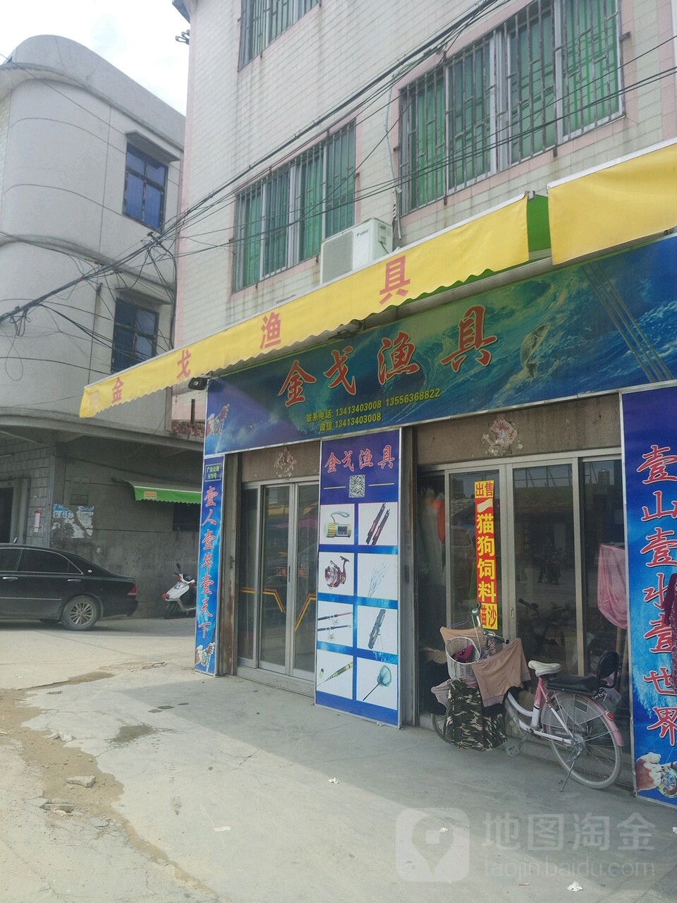 金戈渔具