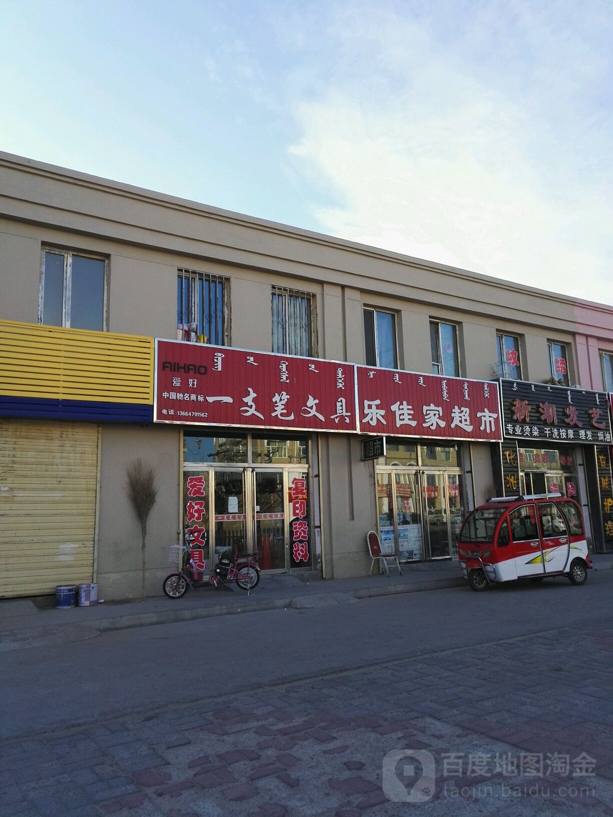 一支笔文具(建设路店)