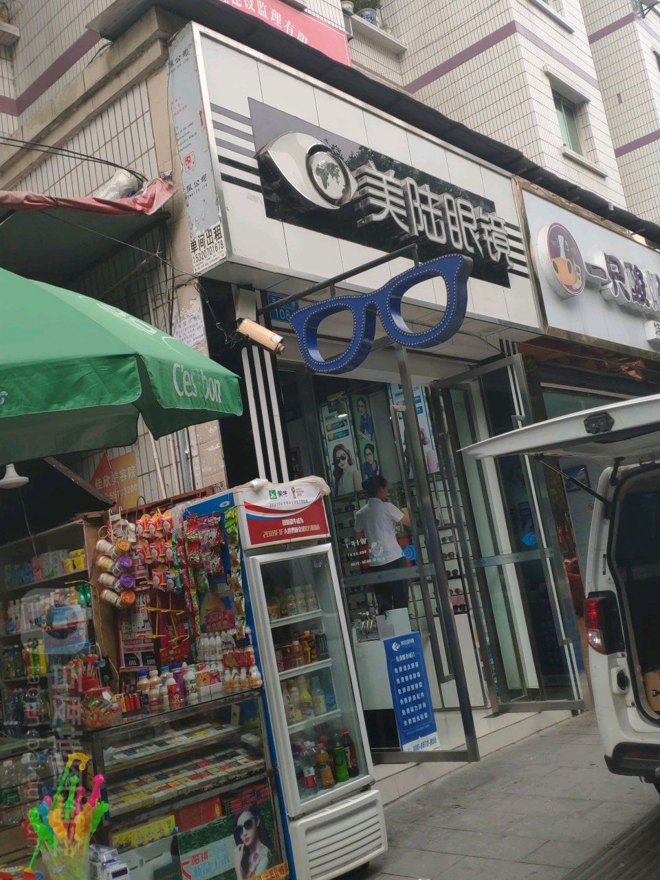 美陆眼镜(云阳中学店)
