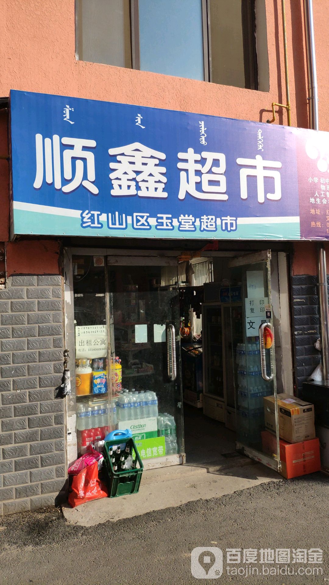 延鑫超市(新天地小区店)