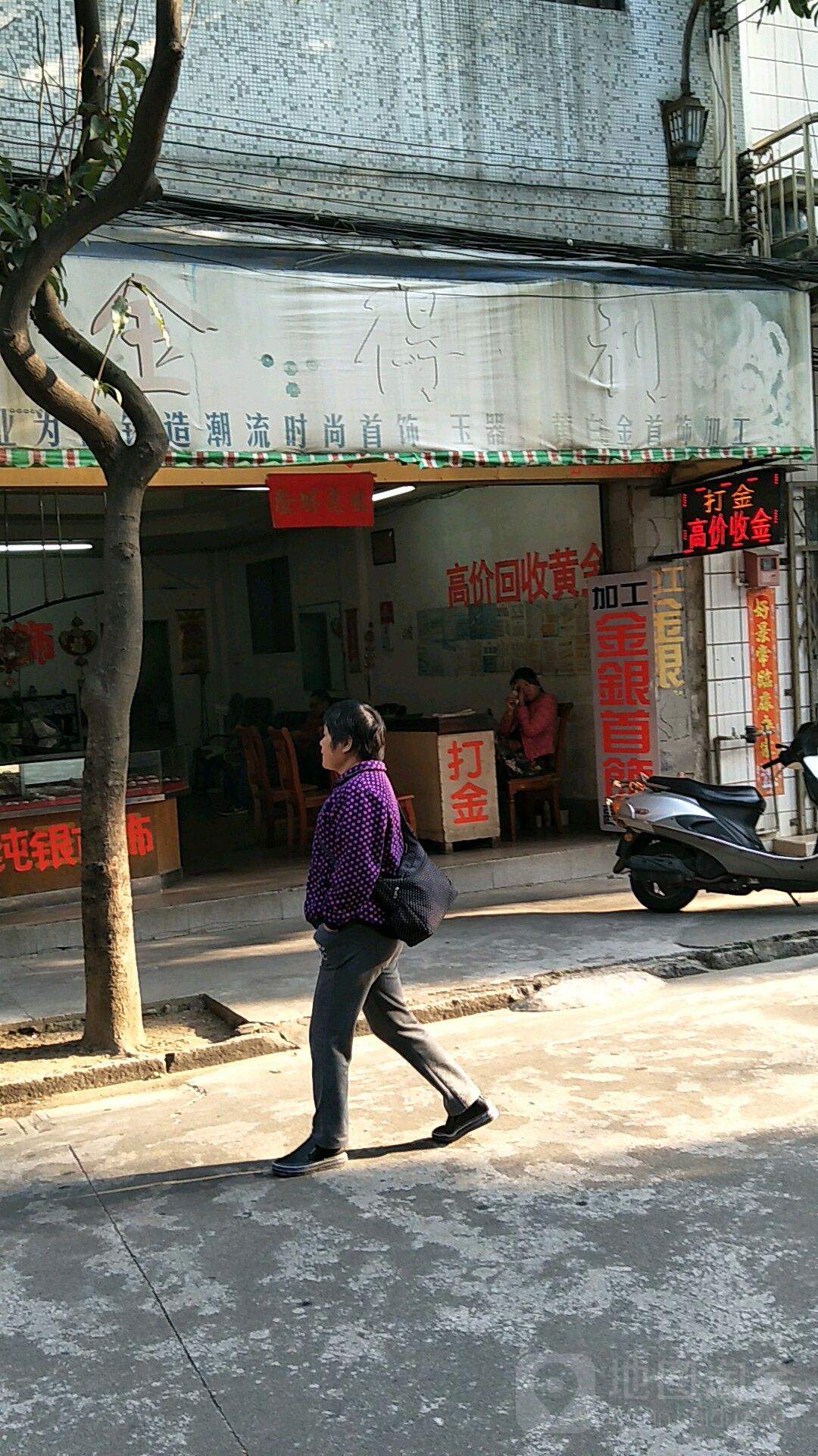 打金店