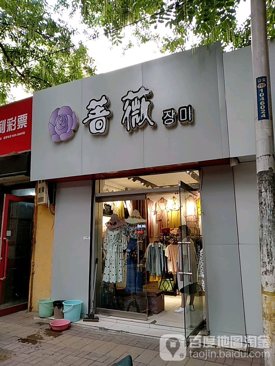 蔷薇(铁兴嘉园店)