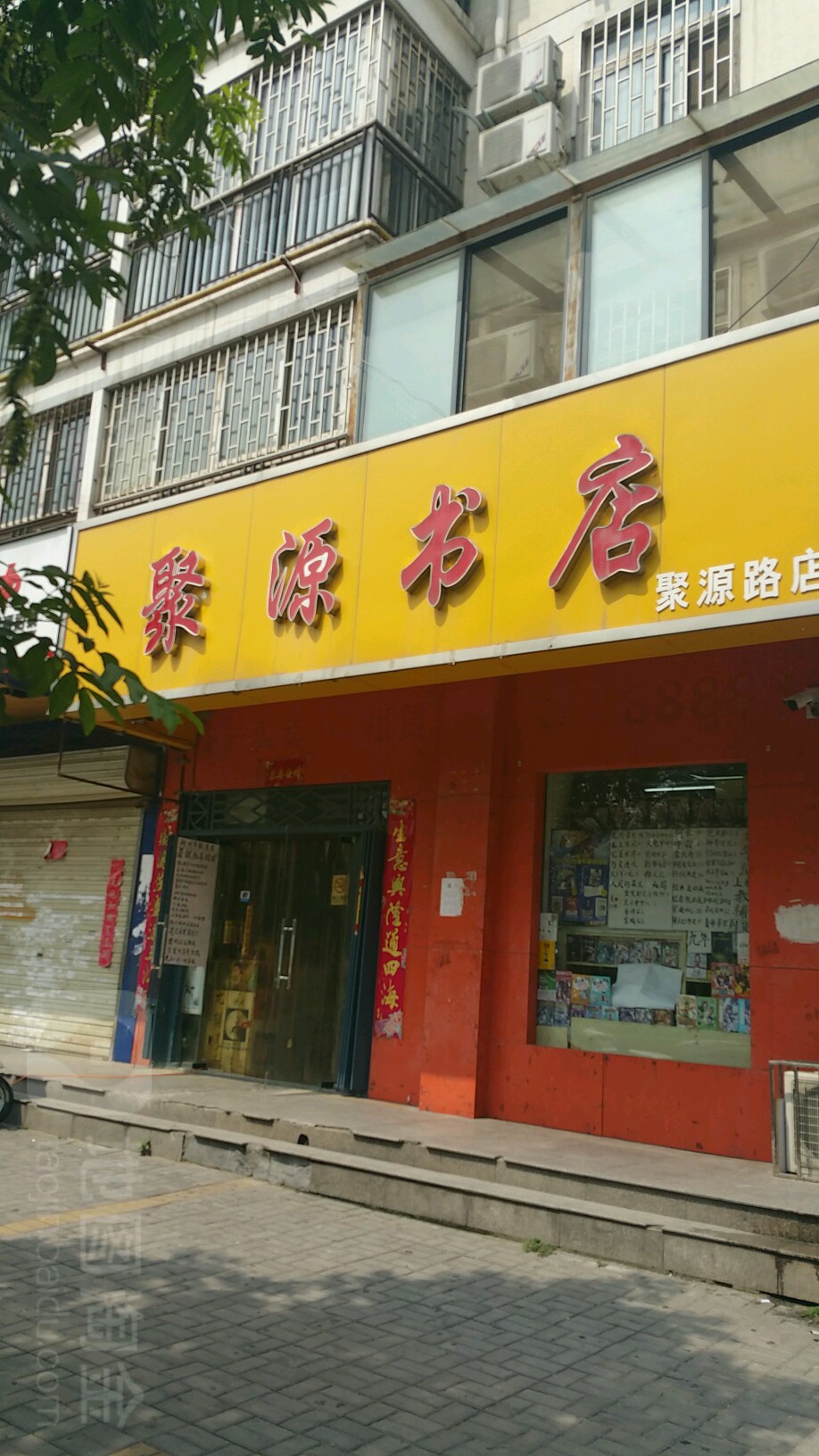 聚源书店(聚源路店)