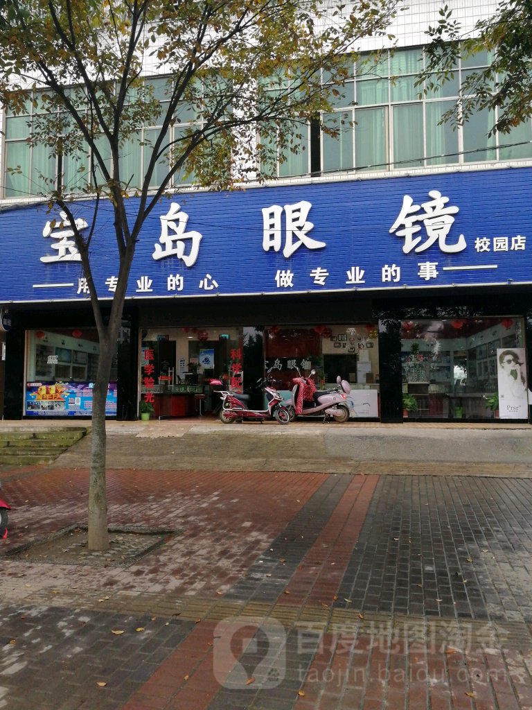 宝岛眼镜(连锁)