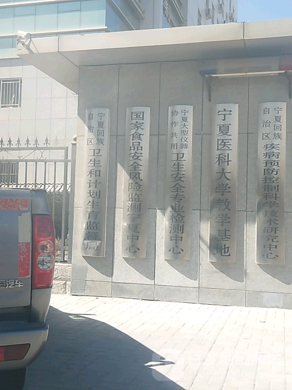 宁夏回族自治区卫生和计划生育监督局