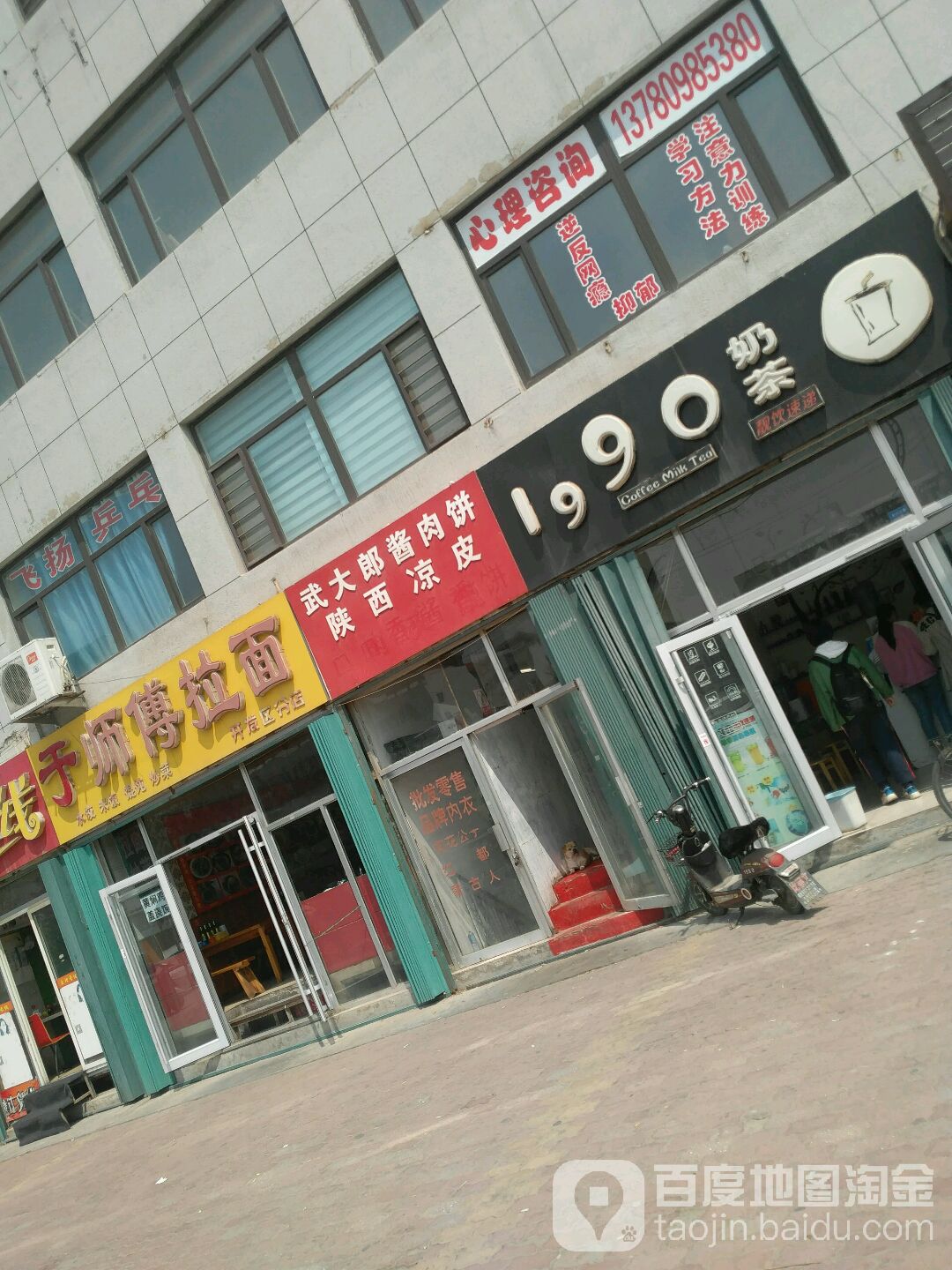 于师傅面馆(开发区店)