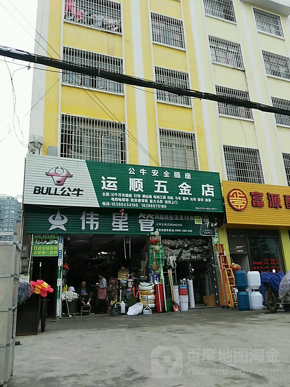 运顺五金店
