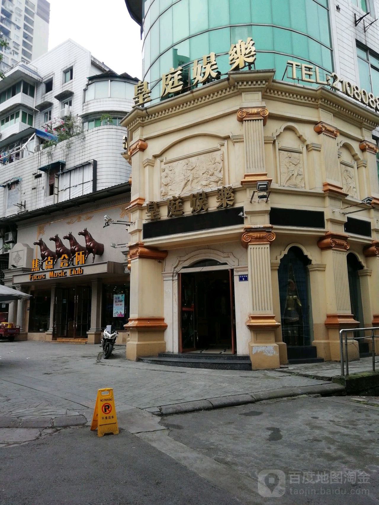 皇婷娱乐(石缸井路店)