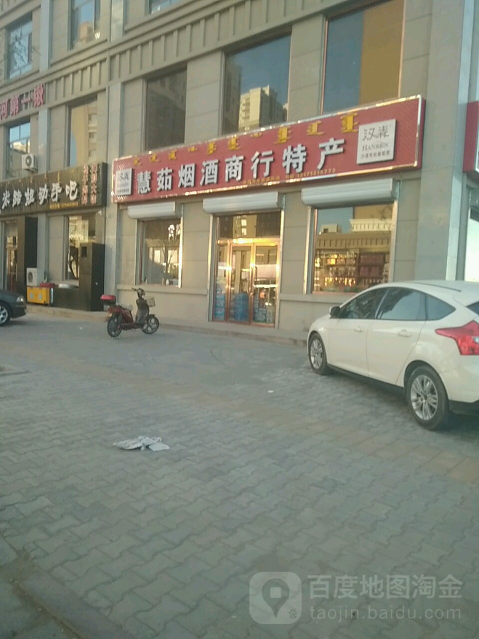 慧茹烟酒商行特产