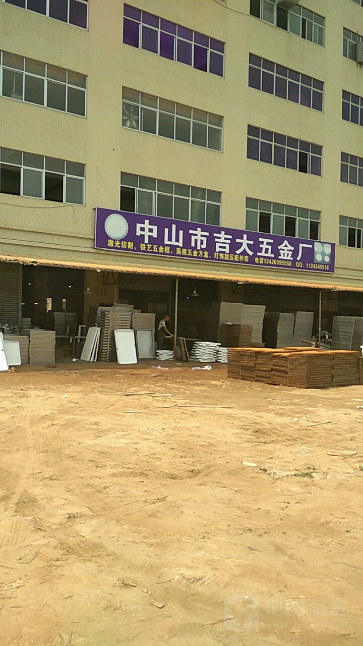 中山市横栏吉大五金厂