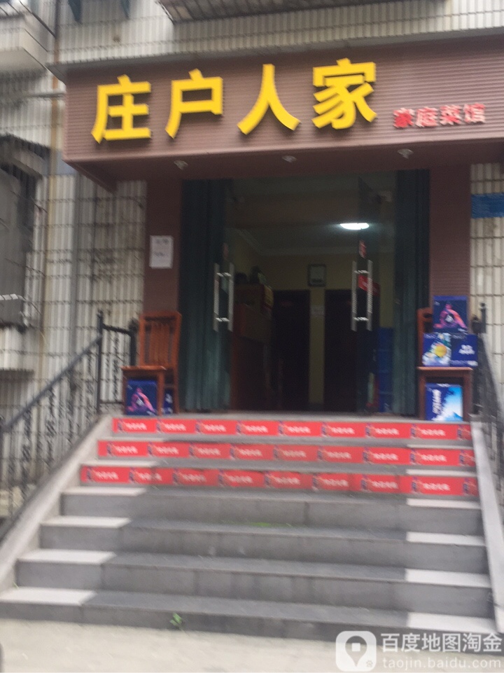 铁户人家(滨河小区店)