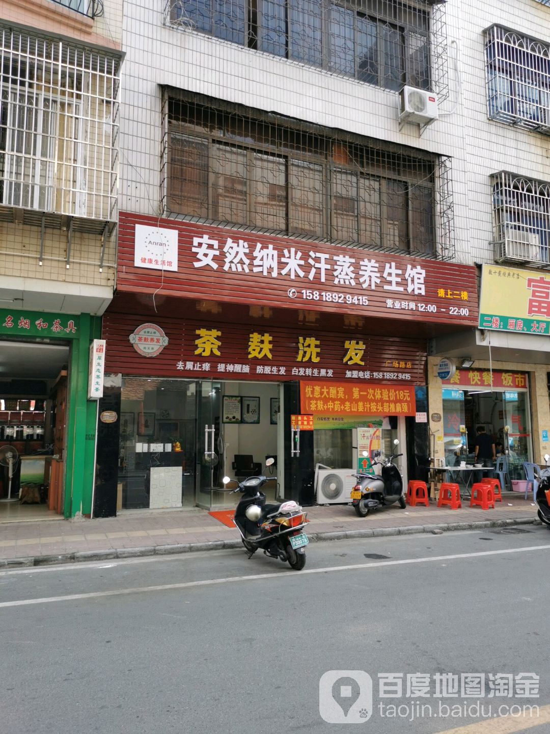 安然纳米汗蒸皇宫养生馆(广场路店)