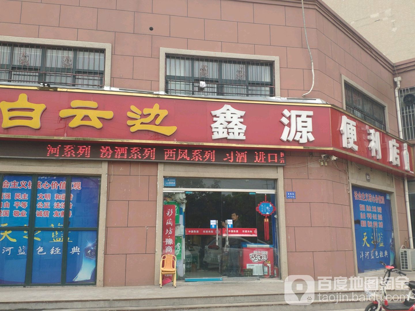 新源便利店(许昌魏都区)