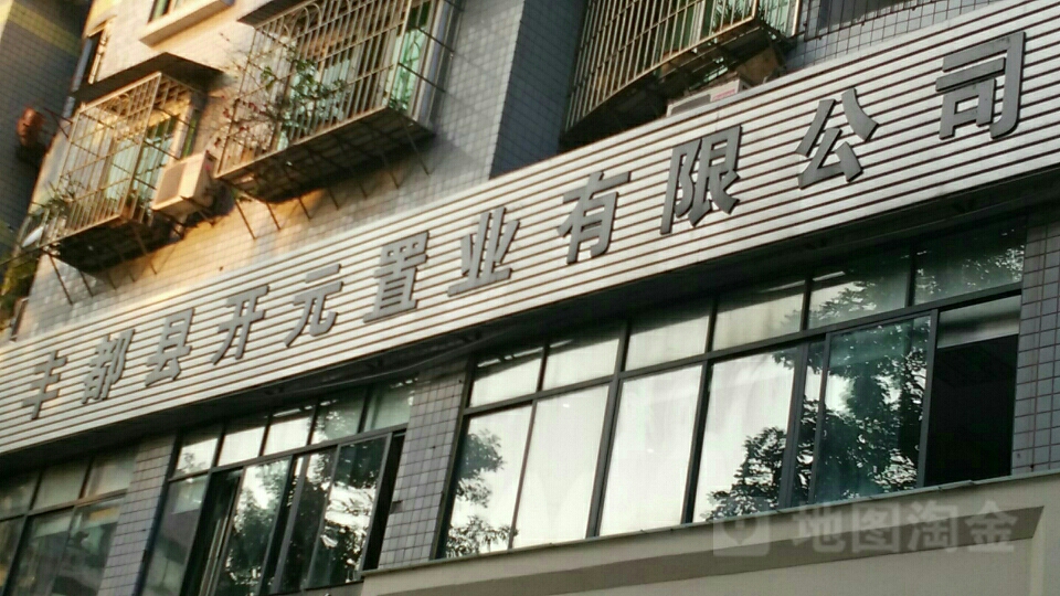 丰都县开元纸业有限公司