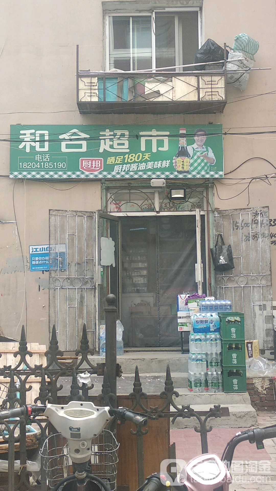 和合超市(和平路店)