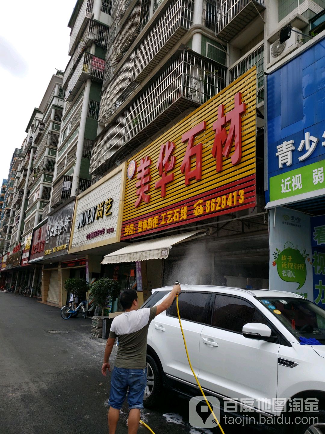 美华石材(翠前南路店)