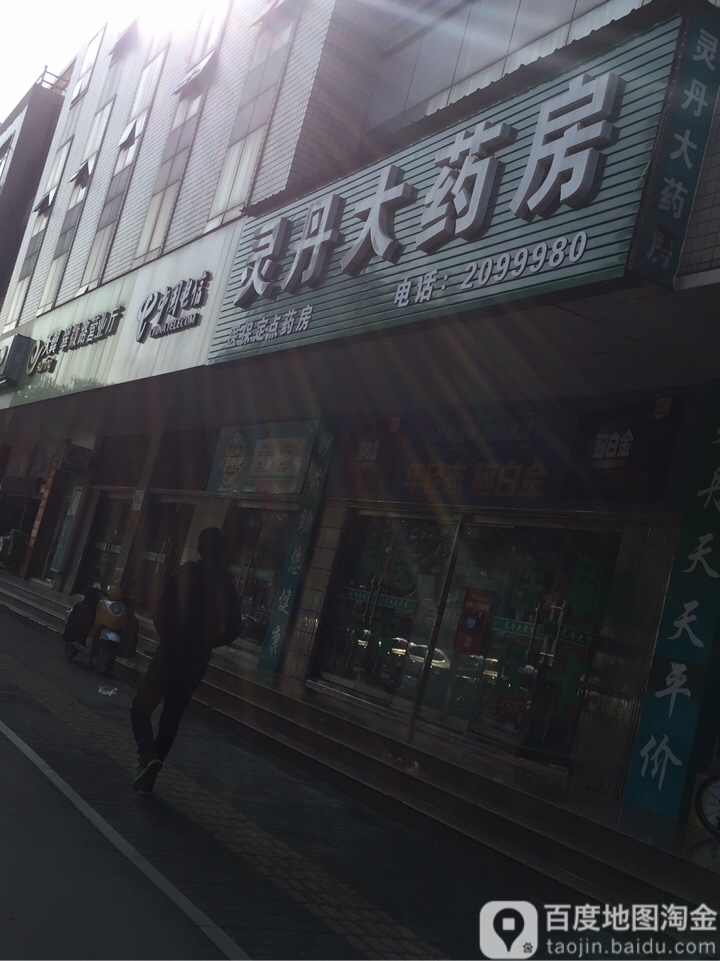 灵丹大药房(翠微西路店)