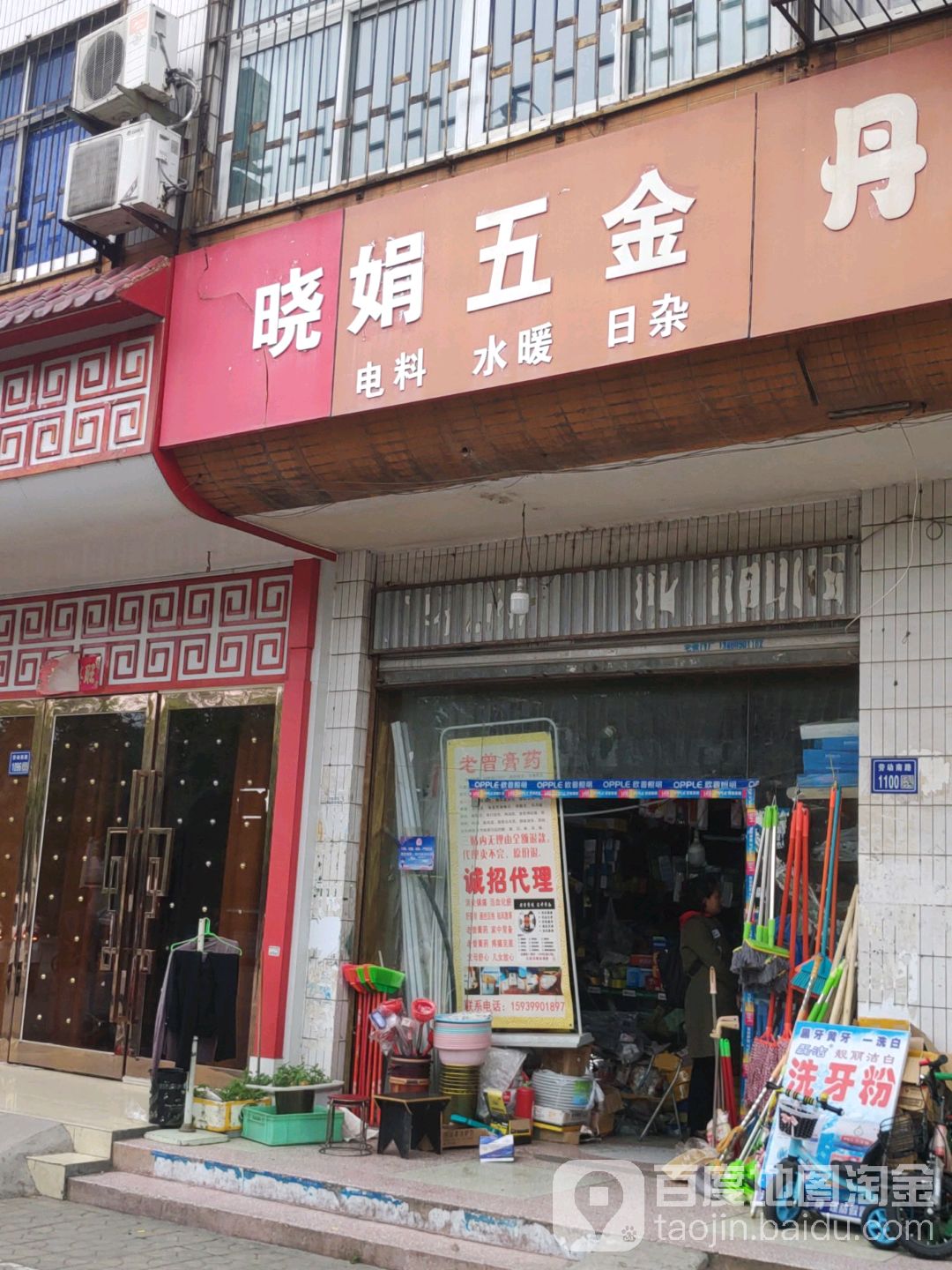 晓娟五金