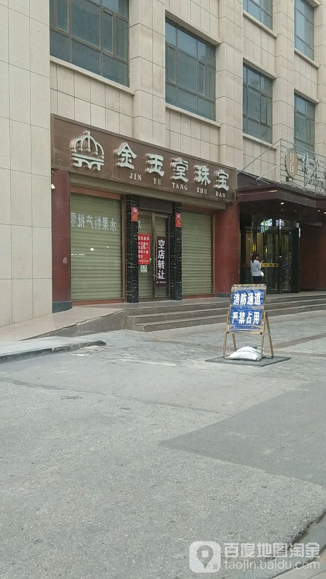 金玉堂珠宝(沙州南路店)