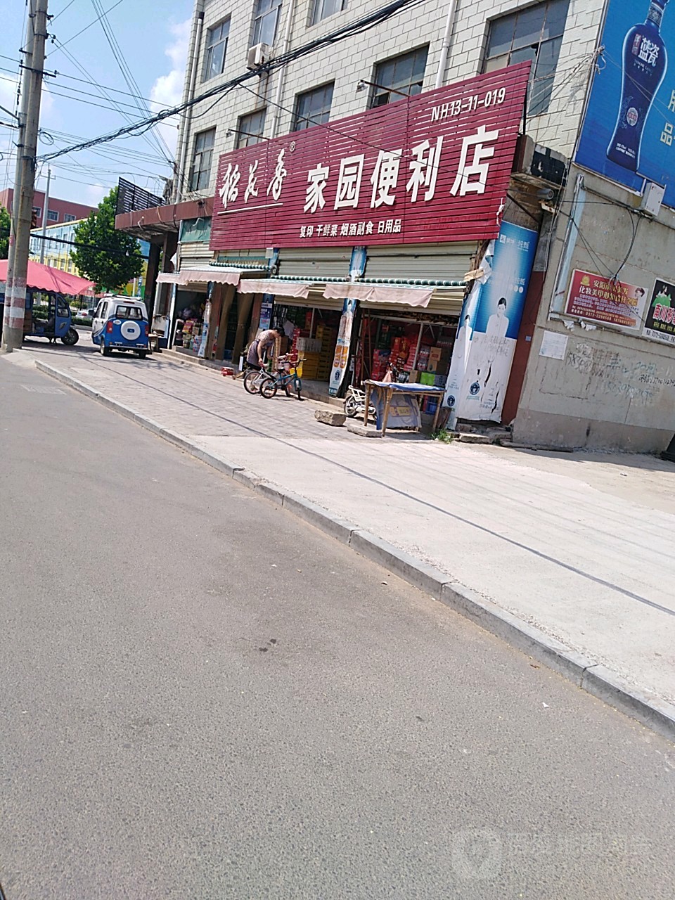 家园便利店(繁阳大道店)