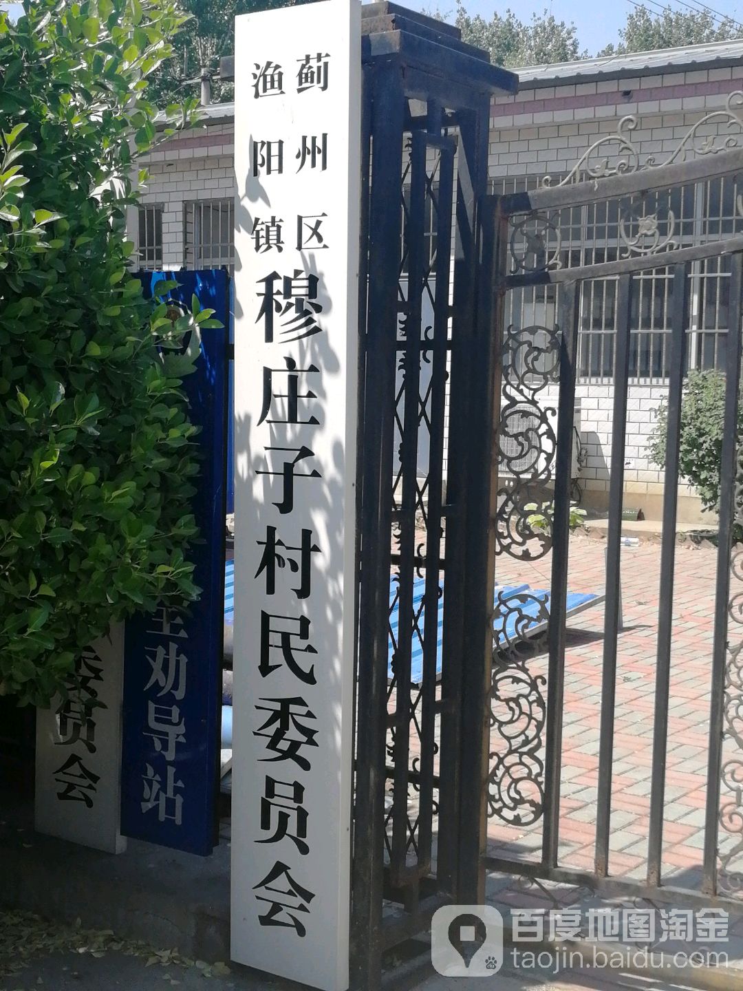 天津市蓟州区渔阳镇体育活动中心(州河公园西)