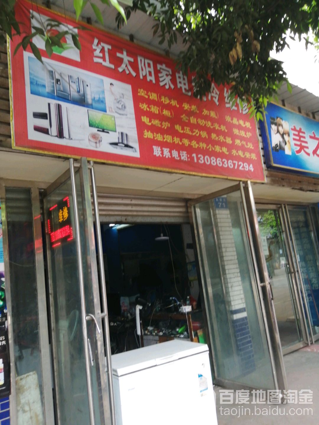 红太阳家电智能维修