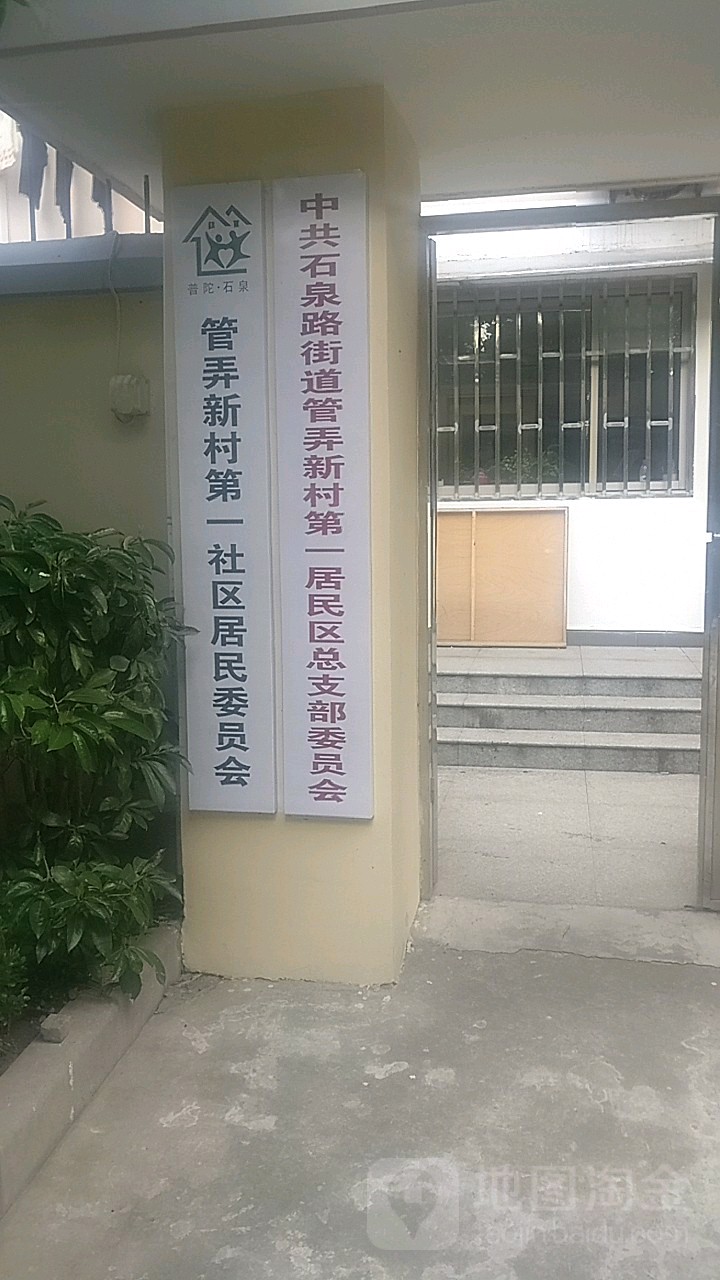 上海市普陀区华池路管弄一二街坊