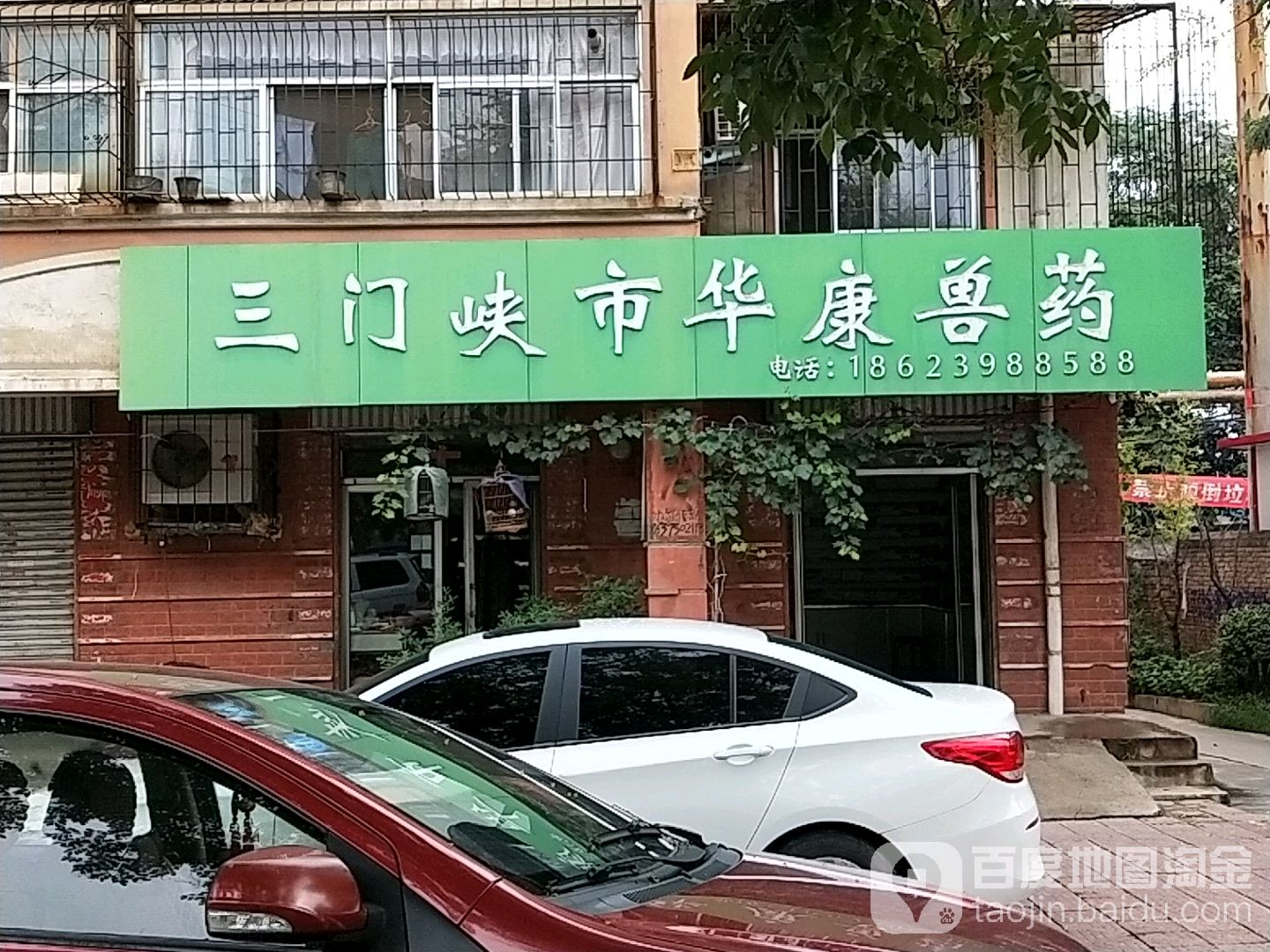 三门峡市华康兽药