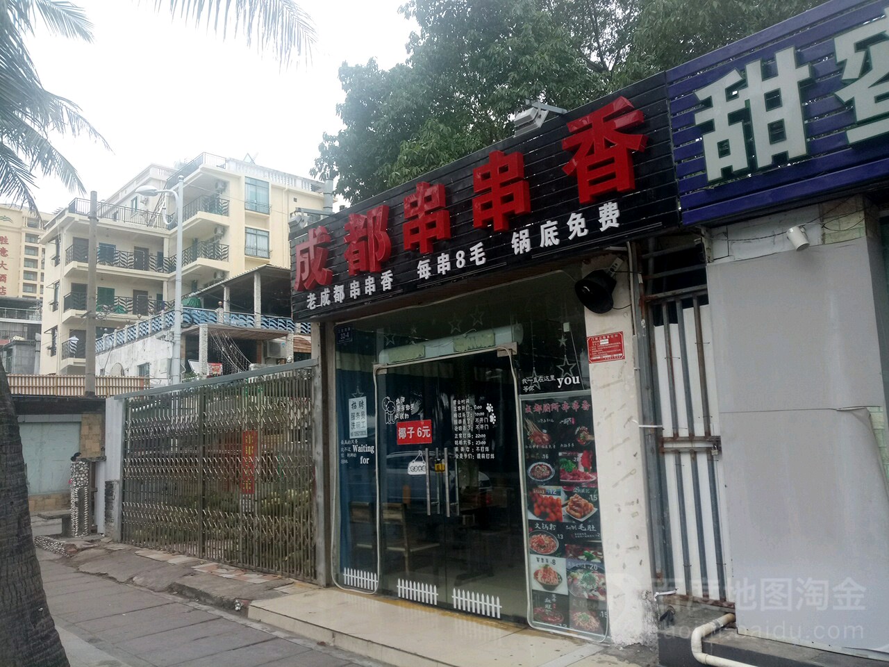 串串香(胜利购物广场店)